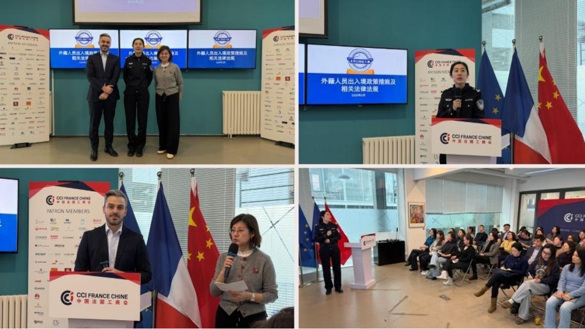 Photos from the CCI France Chine visa and policy interpretation session with the Beijing Exit-Entry Administration on February 4, 2026.