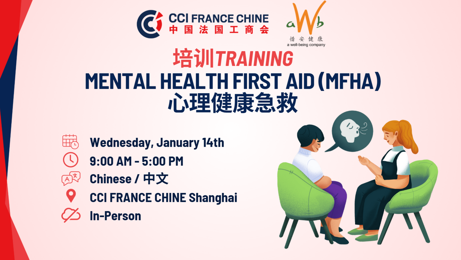 心理健康急救培训First Aid for Mental Health | CCI France Chine